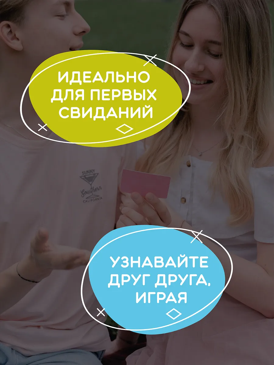 Настольная игра для сближения пары "Любовь. Искра"
