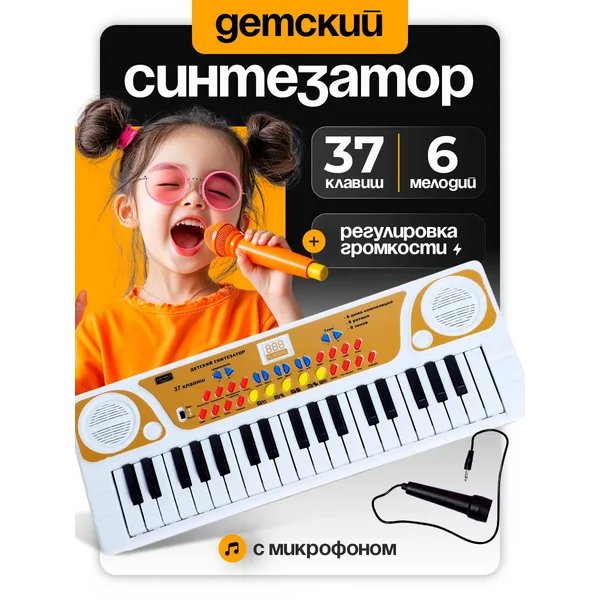 Синтезатор с микрофоном пианино детское