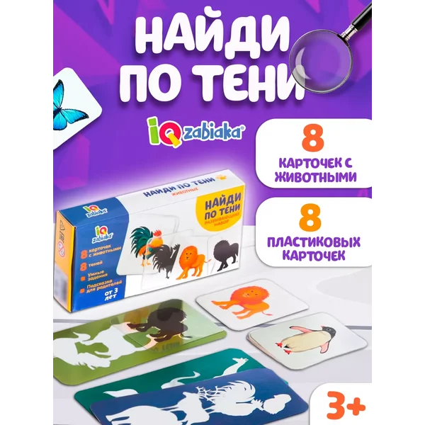 Развивающий игровой набор Найди по тени Дидактические игры