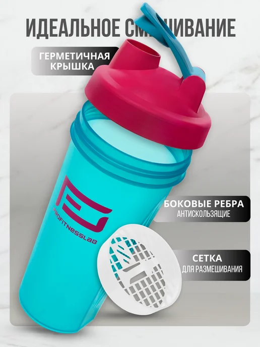 ProFitnessLab Шейкер спортивный бутылка для спортивных коктейлей протеина, голубой, фото 2
