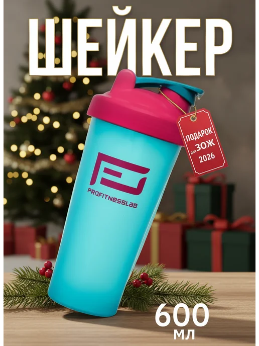 ProFitnessLab Шейкер спортивный бутылка для спортивных коктейлей протеина, голубой, фото 5