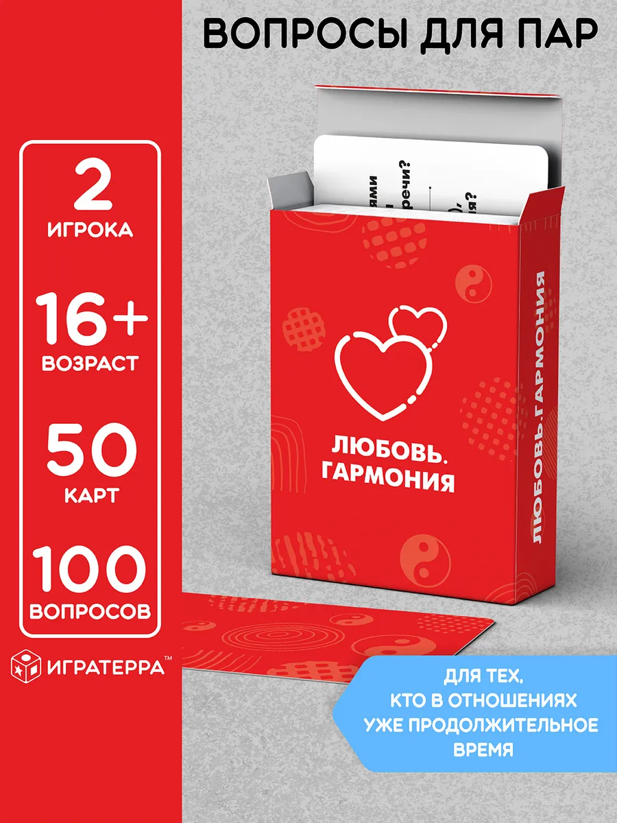 Настольная игра для сближения пары "Любовь. Гармония"