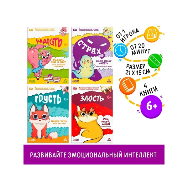 Набор книг для детей на развитие эмоций