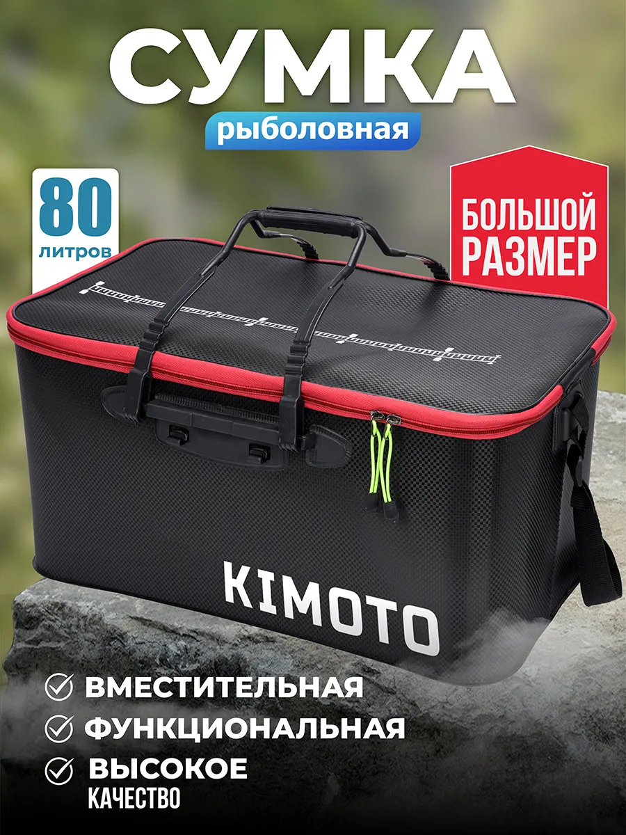Сумка для рыбалки для снастей 76л