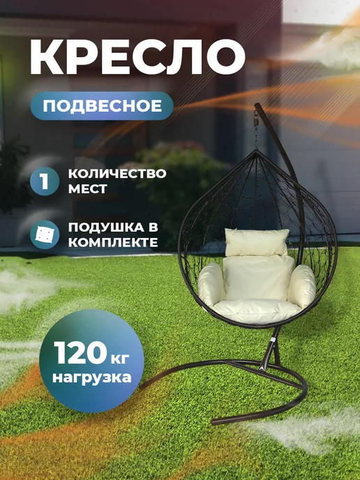 Garden story Кресло подвесное Сфера Лайт, бежевый
