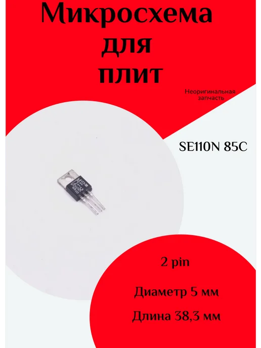 ФастОн Микросхема для плит, вариант