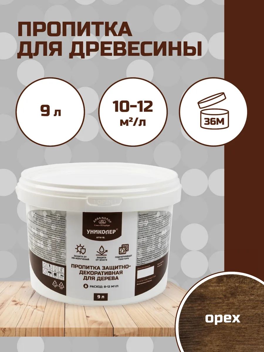 Пропитка защитно-декоративная для дерева 9 л. Орех