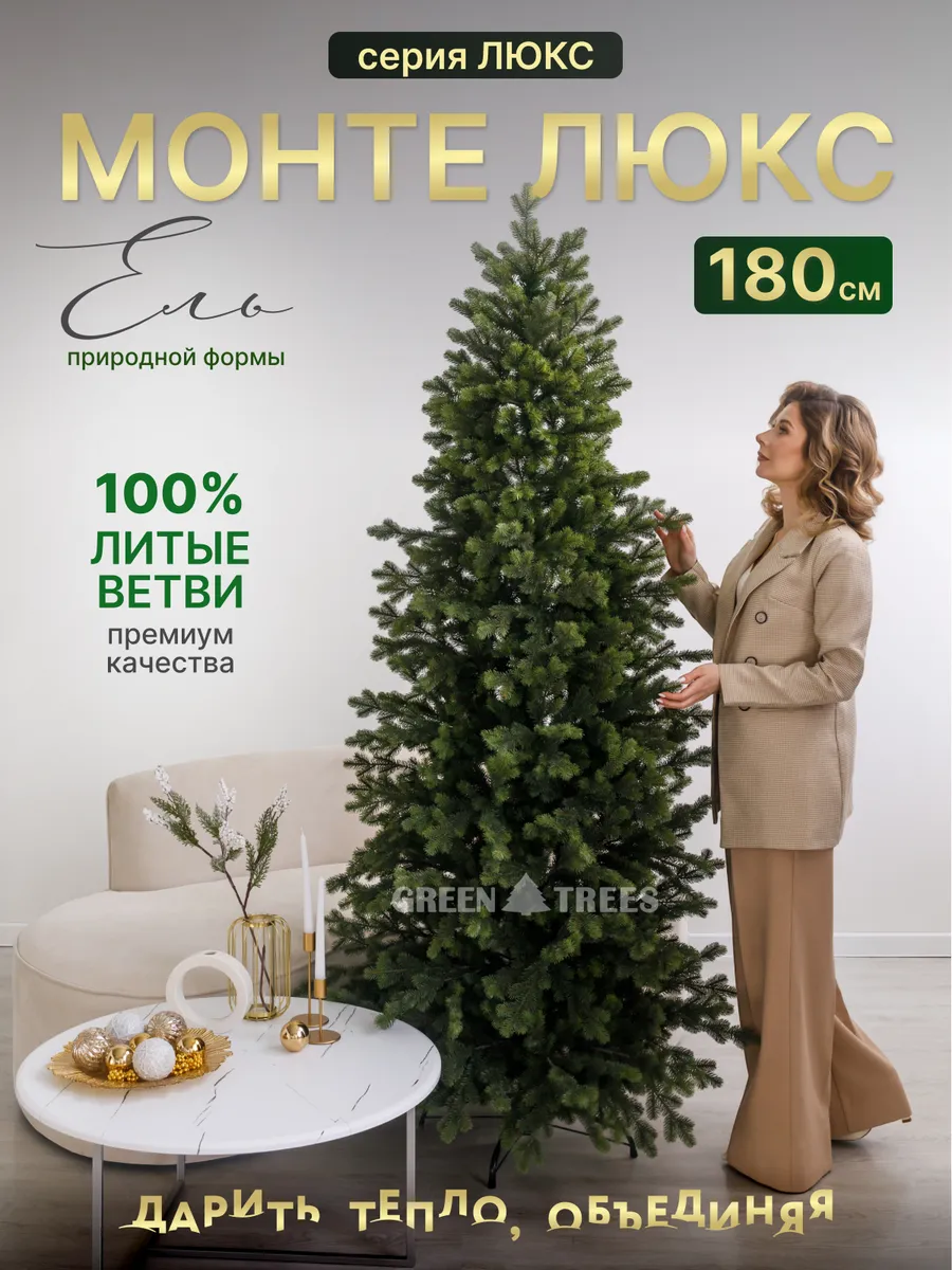 Елка литая искусственная новогодняя Монте 180