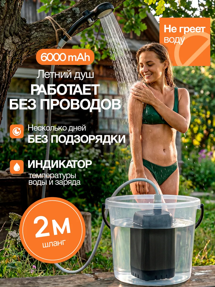 Душ портативный походный черный