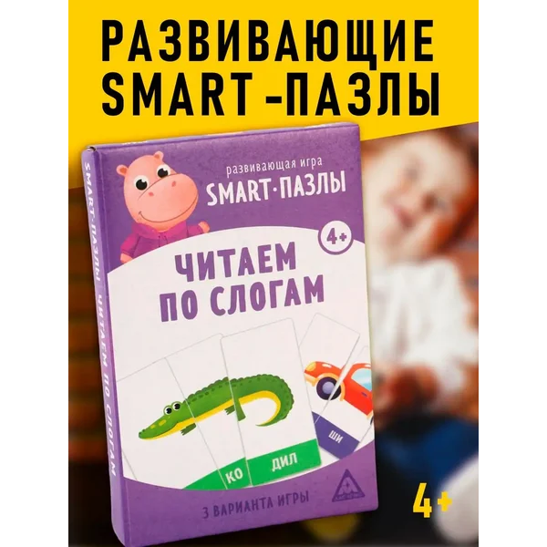 Развивающая игра Smart-пазлы. Читаем по слогам