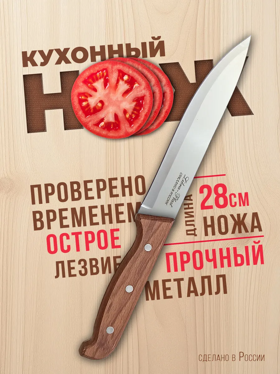 Нож универсальный кухонный острый 28 см с деревянной ручкой