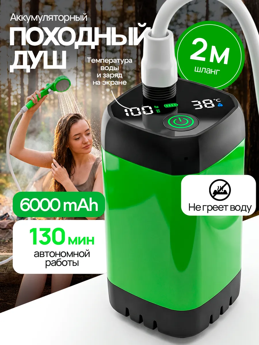 Душ портативный походный зеленый