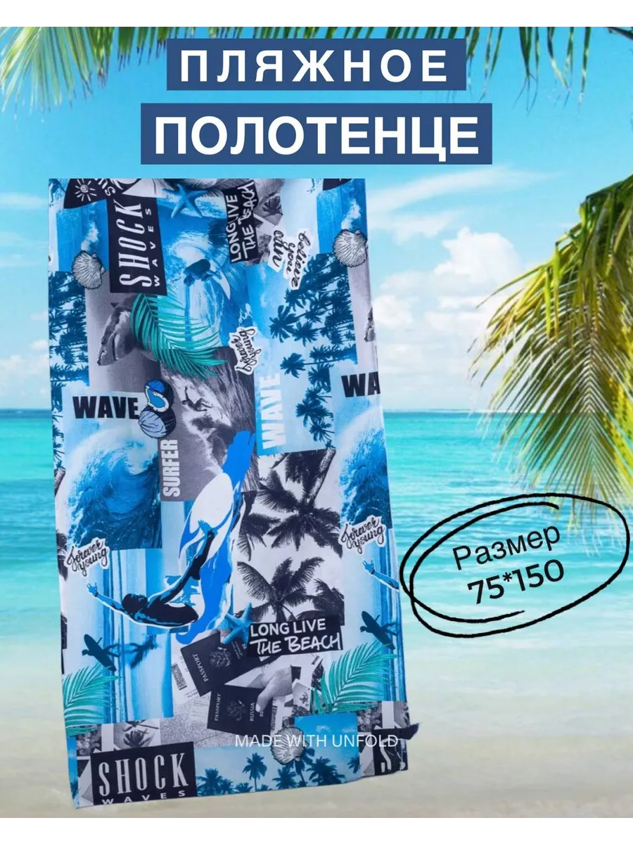 Полотенце пляжное вафельное 75х150