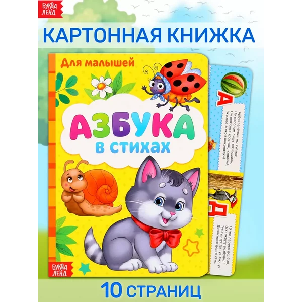 Книжка картонная Азбука