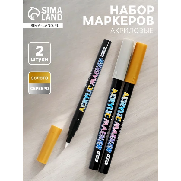 Набор акриловых маркеров 2 штуки