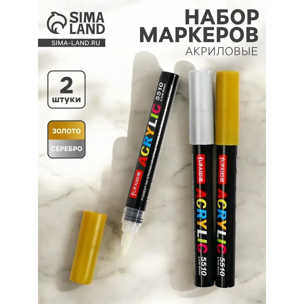Набор акриловых маркеров 2 штуки