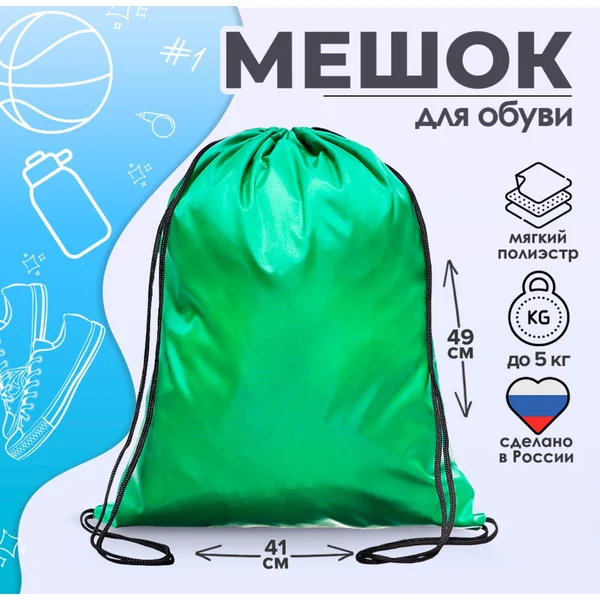 Мешок для обуви 490 Х 410 мм