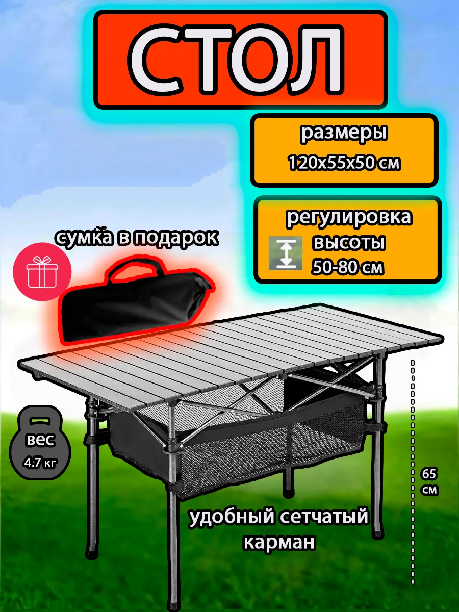 Стол туристический складной 120*55*(50-80) см