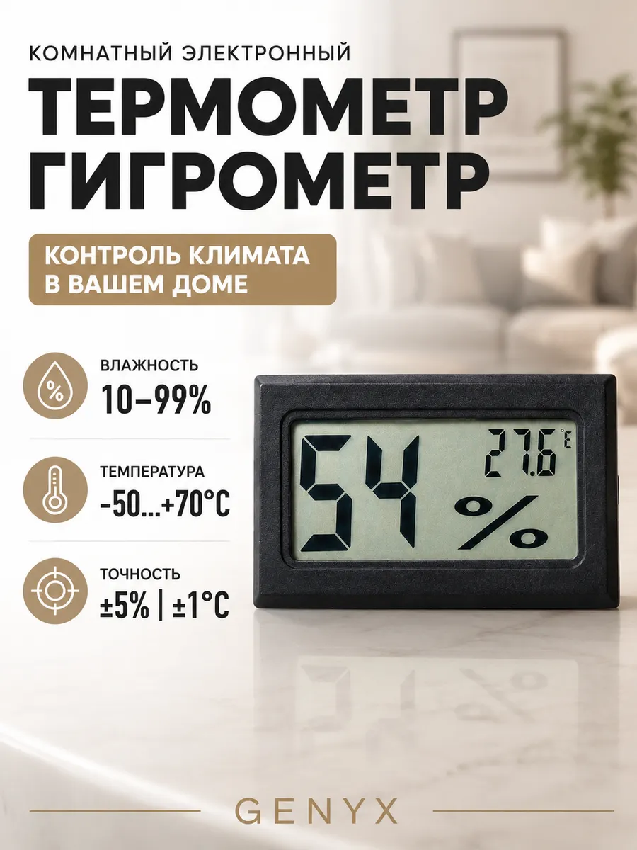 Термометр гигрометр комнатный электронный