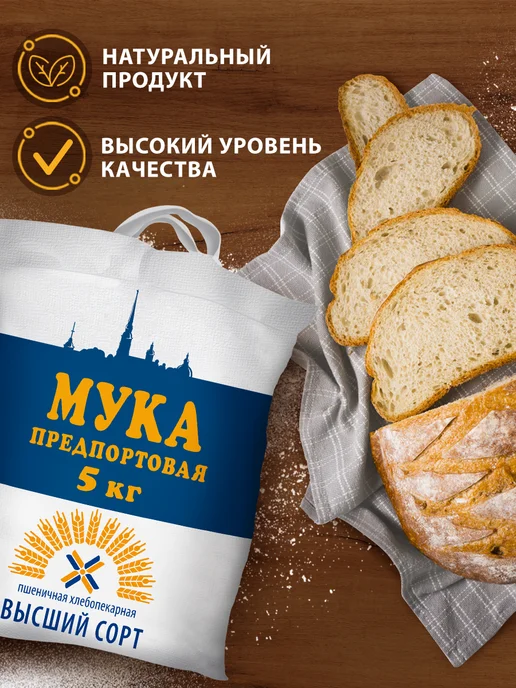 Предпортовая Мука пшеничная хлебопекарная в с, 10 кг, 5 кг, фото 2