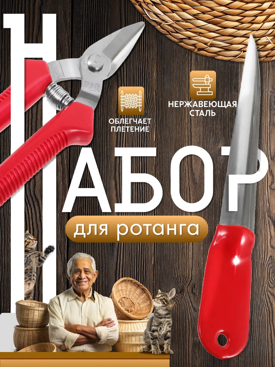 Набор для плетения ротангом