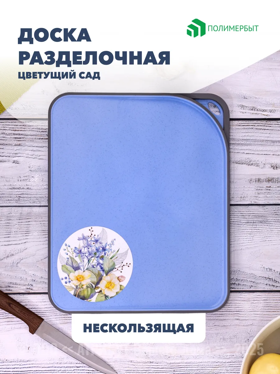 Доска разделочная для кухни пластиковая