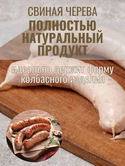 ГотовимДома Натуральная оболочка (черева свиная), вариант, фото 2