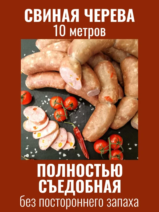 ГотовимДома Натуральная оболочка (черева свиная), вариант, фото 3