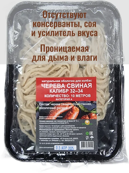 ГотовимДома Натуральная оболочка (черева свиная), вариант, фото 4