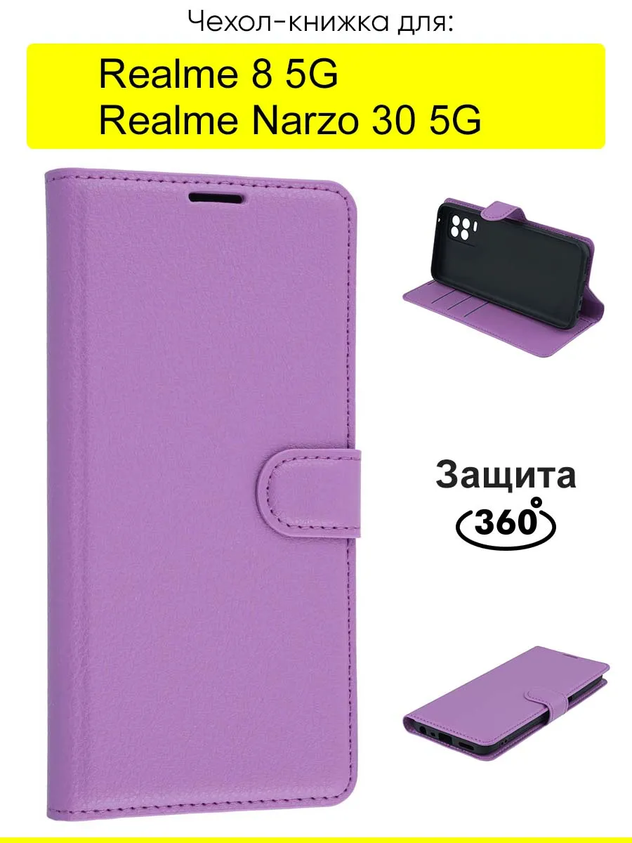 Чехол для Narzo 30 5G 8 5G, серия PU