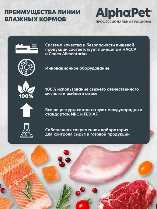 AlphaPet Влажный корм для стерилизованных кошек, Кролик,80 г х 15 шт, 80 г, 15 шт, фото 3