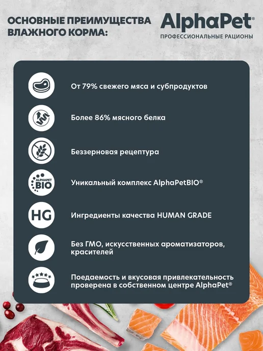 AlphaPet Влажный корм для стерилизованных кошек, Кролик,80 г х 15 шт, 80 г, 15 шт, фото 4
