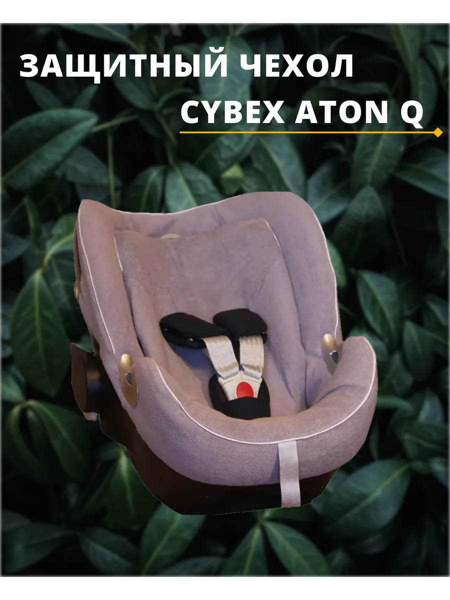 Чехол для автокресла Cybex Aton Q / Защитный (Серый)