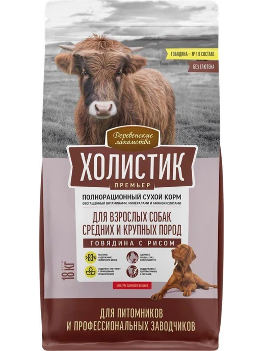 Сухой корм ХОЛИСТИК ПРЕМЬЕР для собак, крупные, средние, 18 кг, фото 2