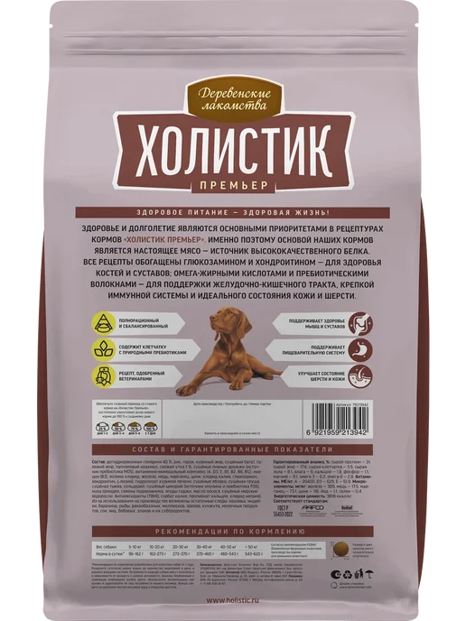 Сухой корм ХОЛИСТИК ПРЕМЬЕР для собак, крупные, средние, 18 кг, фото 3