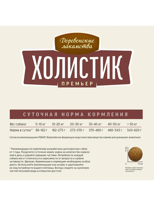 Сухой корм ХОЛИСТИК ПРЕМЬЕР для собак, крупные, средние, 18 кг, фото 4