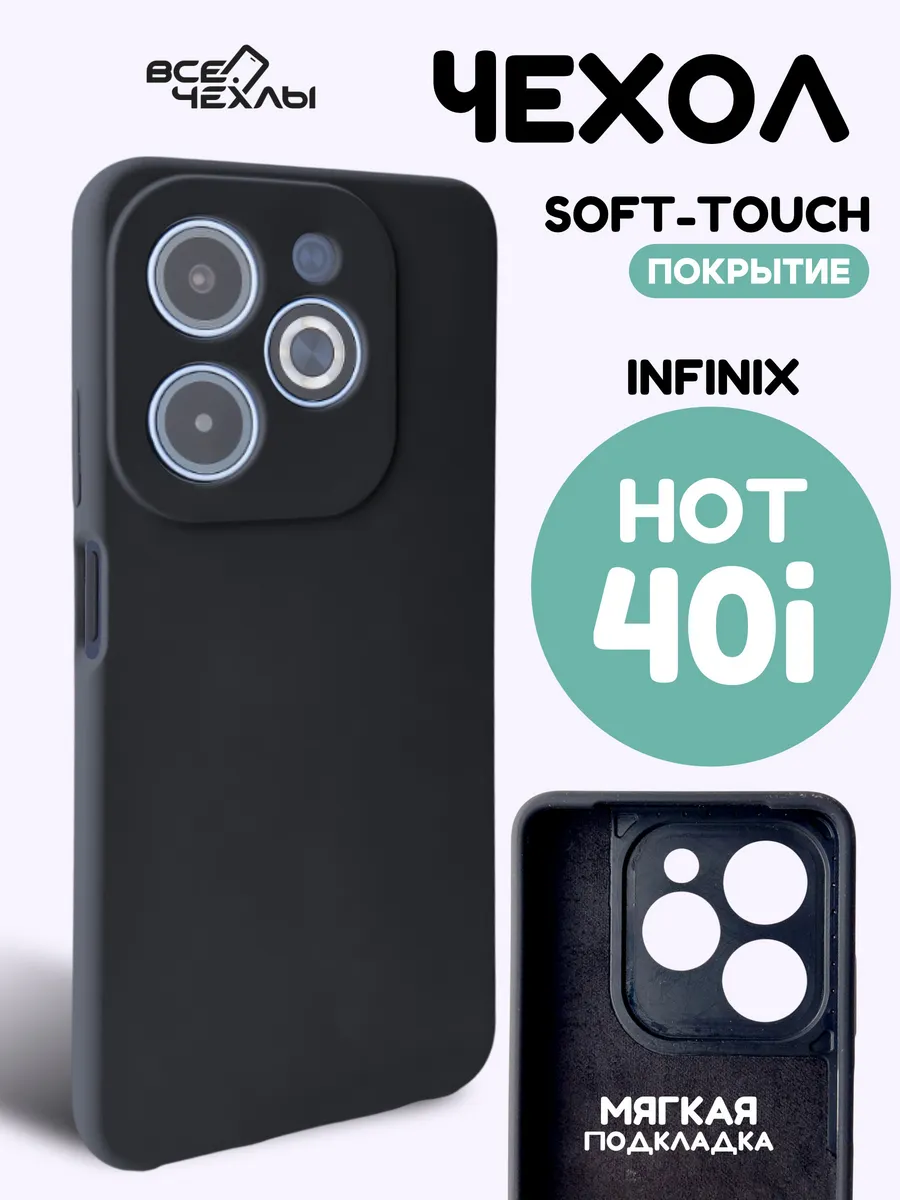 Чехол на Infinix Hot 40i , Smart 8, Smart 8 Plus силиконовый