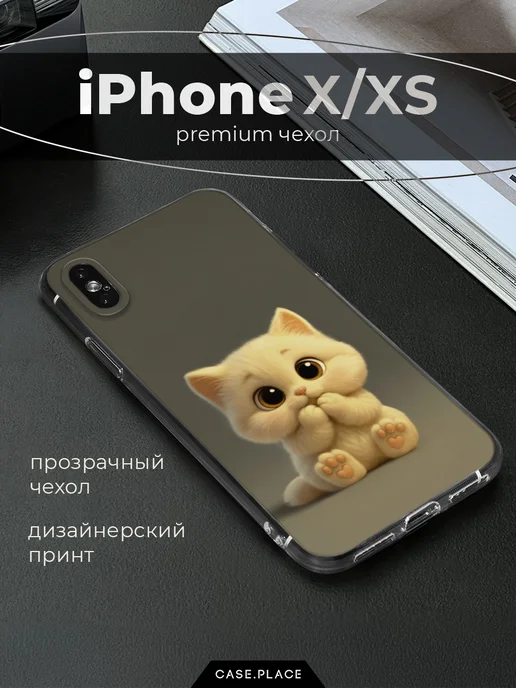 Case Place Чехол на iPhone X iPhone XS кот, белый
