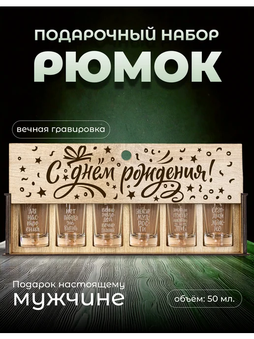 Wood Story Подарочный набор рюмок с гравировкой, белый