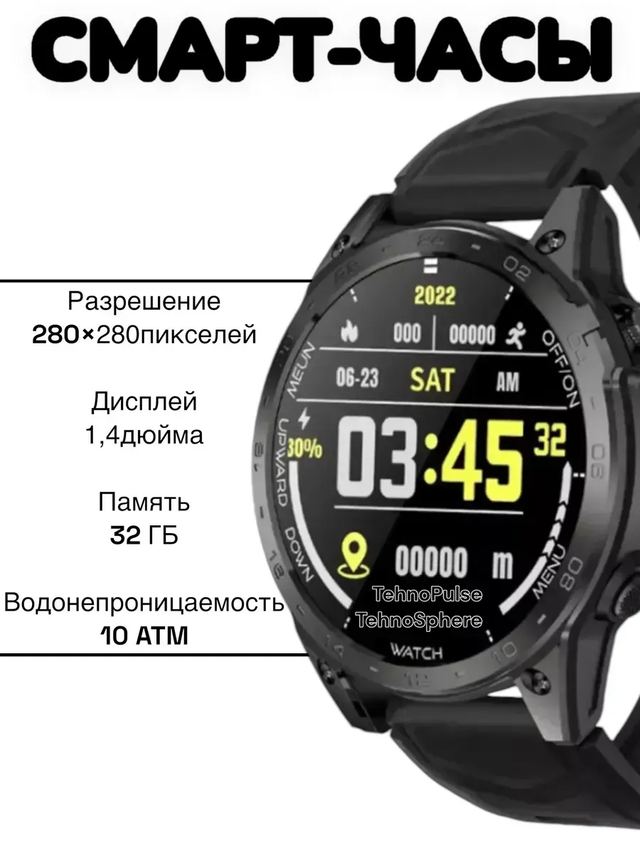 Смарт-часы спортивные