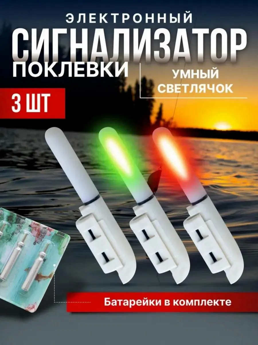 Сигнализатор поклевки электронный для рыбалки