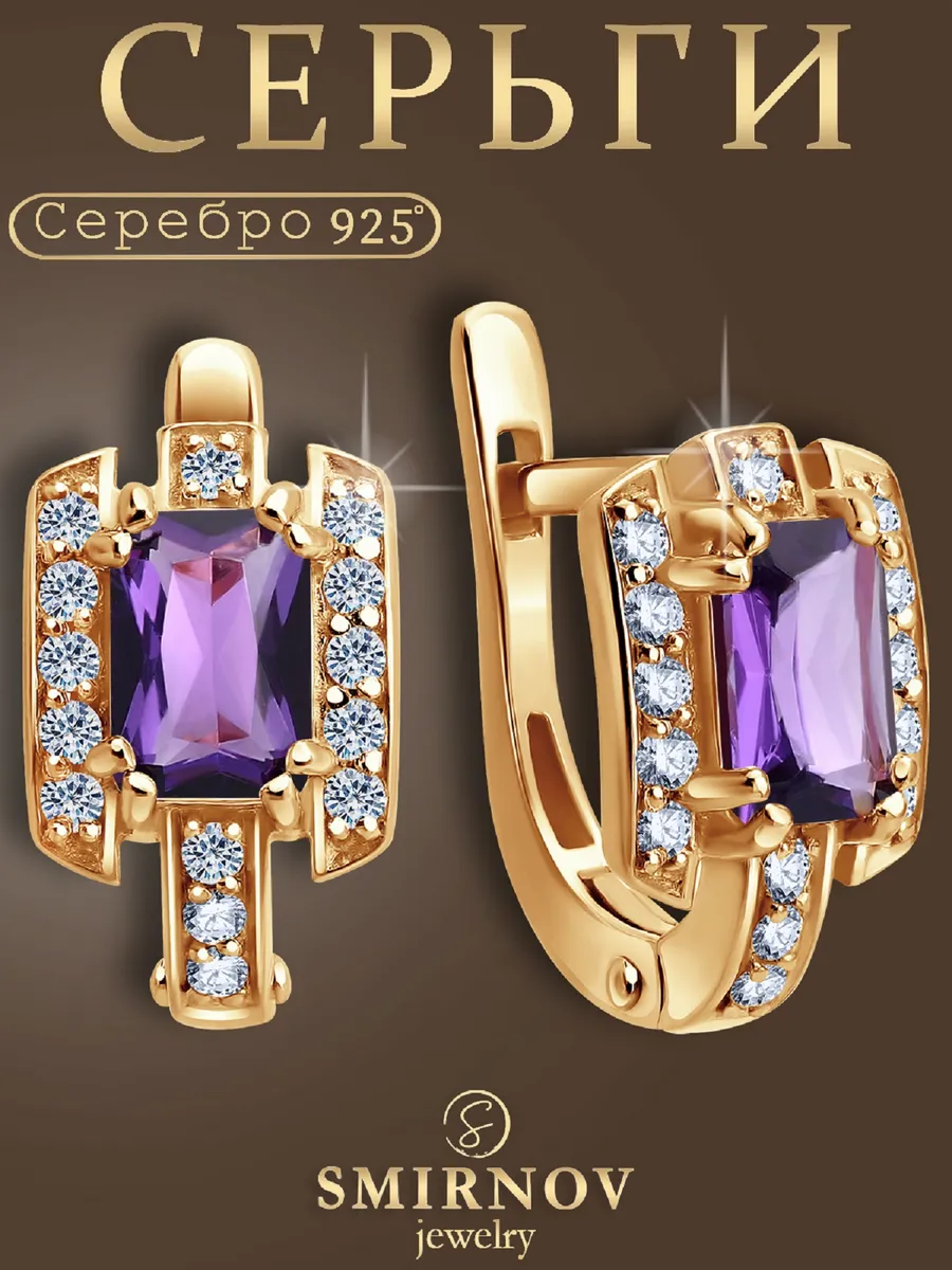 Серьги из серебра с аметистом 925