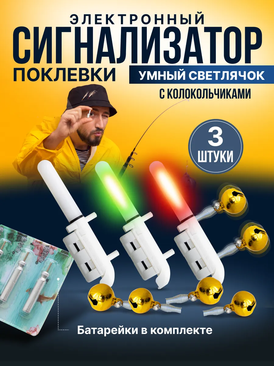 Сигнализатор поклевки электронный для рыбалки