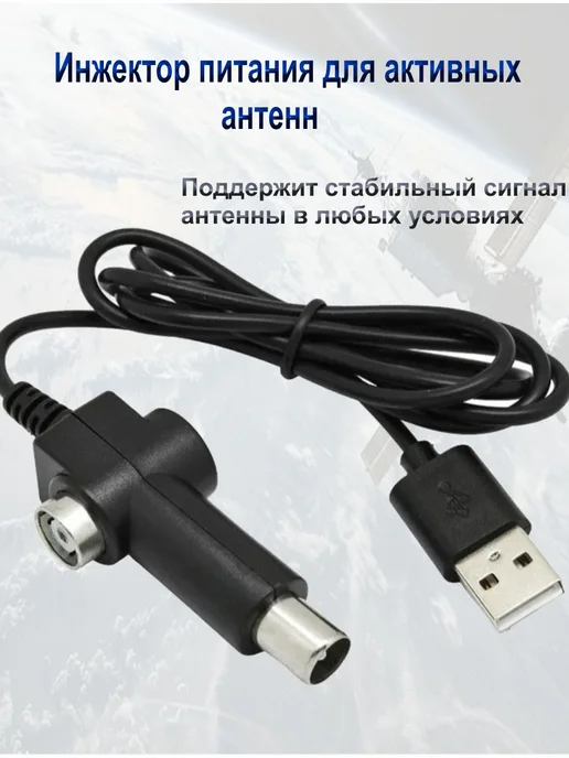 Инжектор питания для активных антенн USB-5вольт, черный