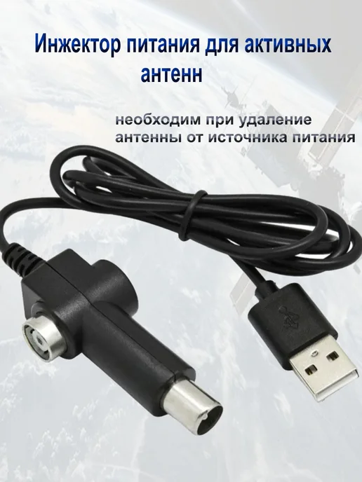 Инжектор питания для активных антенн USB-5вольт, черный, фото 2