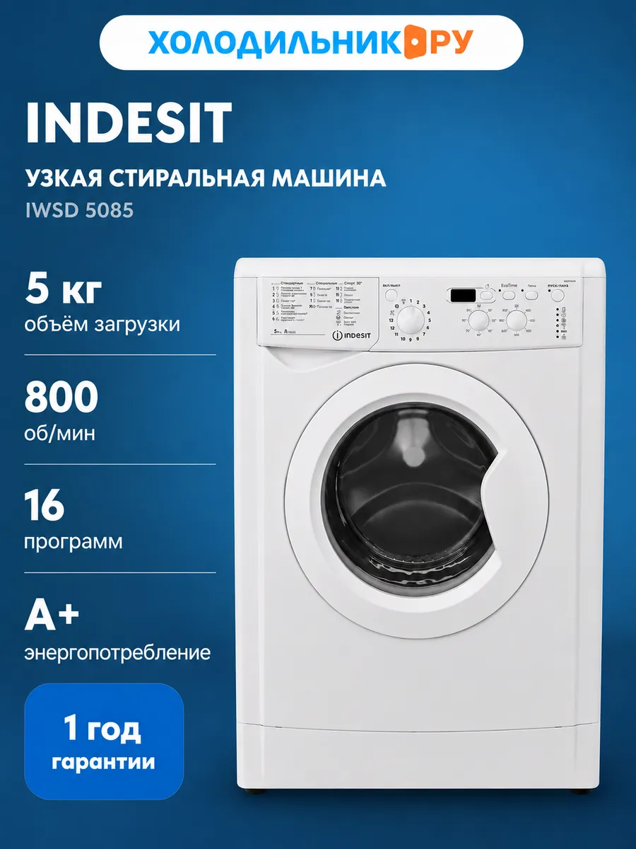 Indesit Стиральная машина автомат 5 кг. IWSD 5085