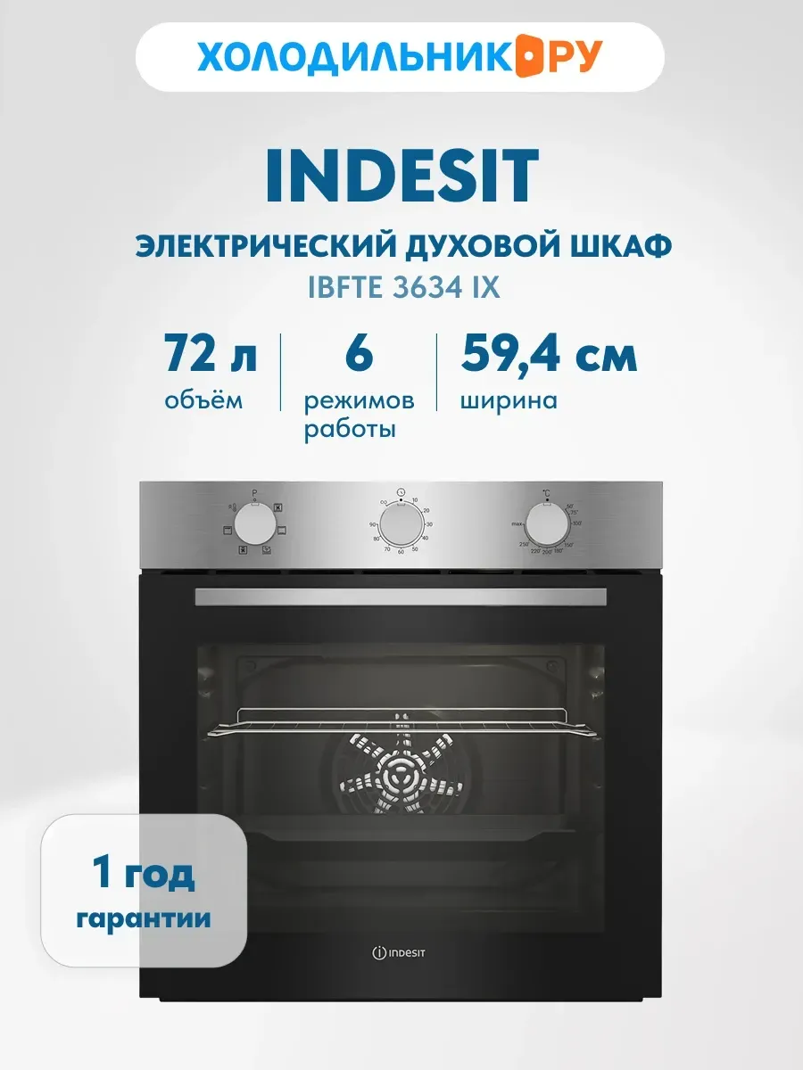 Электрический духовой шкаф IBFTE 3634 IX 60 см, 72 л, гриль