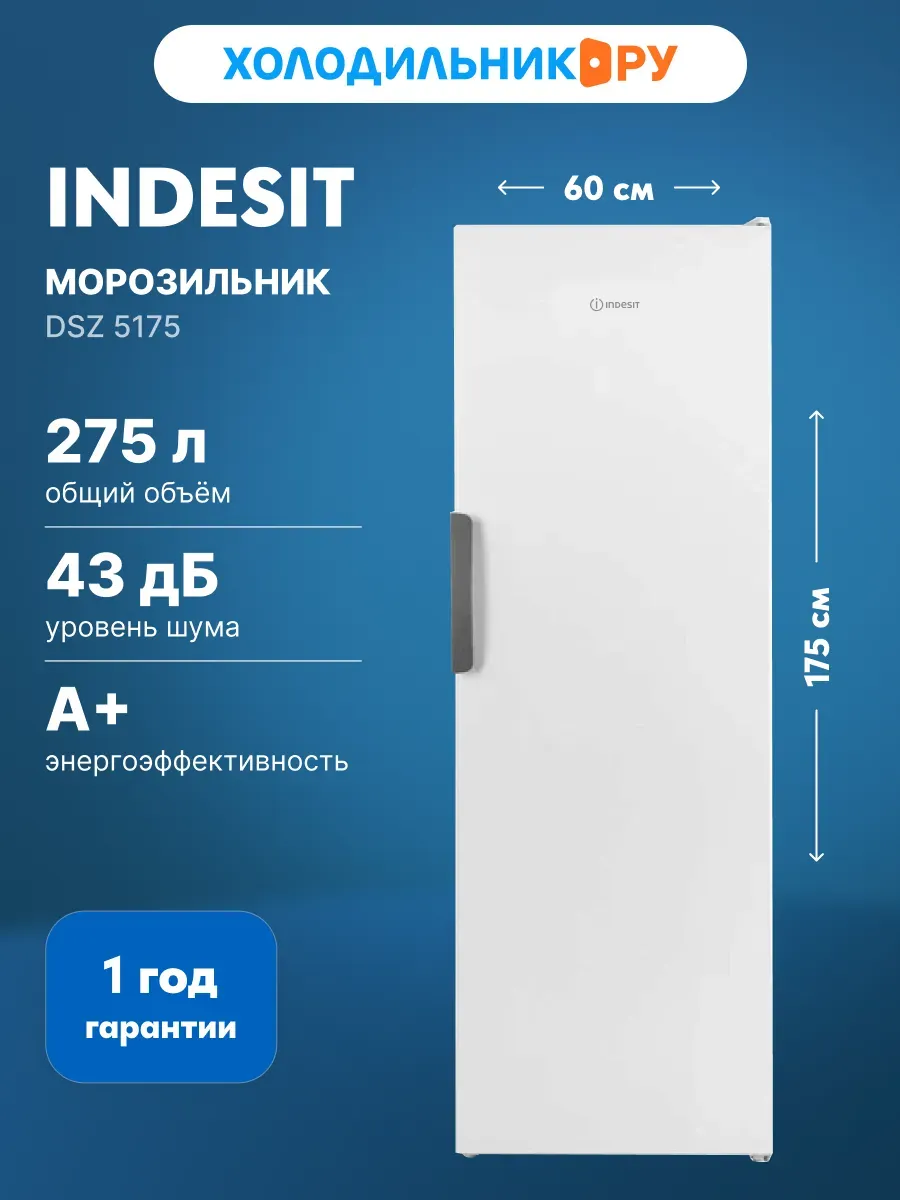 Морозильник DSZ 5175