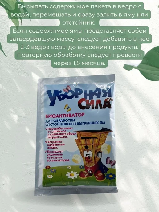 Толгонай БИОАКТИВАТОР ДЛЯ ВЫГРЕБНЫХ ЯМ И ОТСТОЙНИКОВ, вариант, фото 2