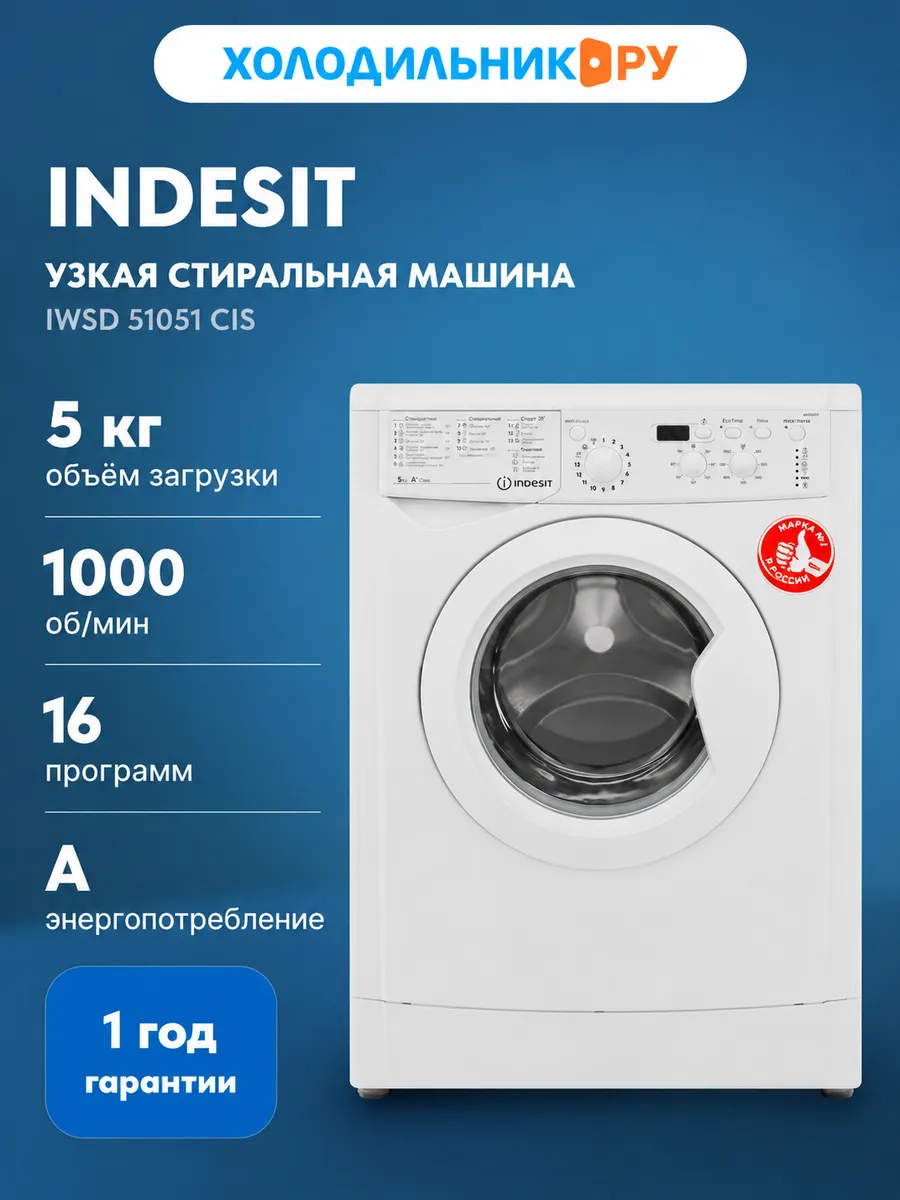 Стиральная машина IWSD 51051 CIS автомат 5 кг, белый
